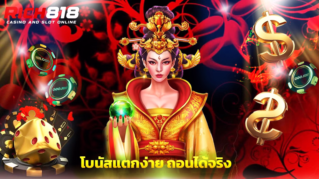 You are currently viewing rich818 สล็อตเว็บตรง โบนัสแตกง่าย ถอนได้จริง