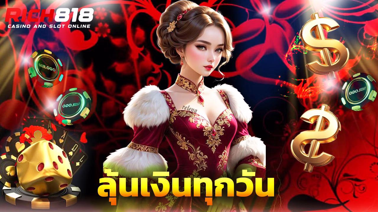 You are currently viewing เล่นบาคาร่า สล็อตกับ rich818 ลุ้นเงินทุกวัน